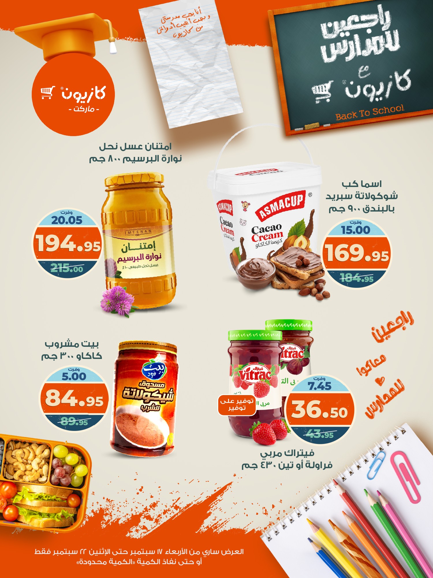 kazyon offers from 16sep to 4sep 2025 عروض كازيون من 16 سبتمبر حتى 4 سبتمبر 2025 صفحة رقم 8